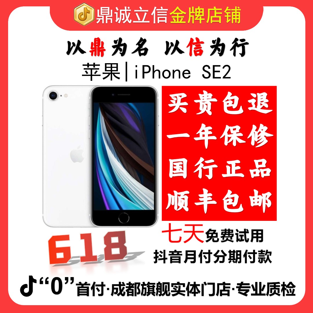 95新 Apple/苹果 iPhoneSE2 二手手机单卡国行全网通4G 指纹解锁