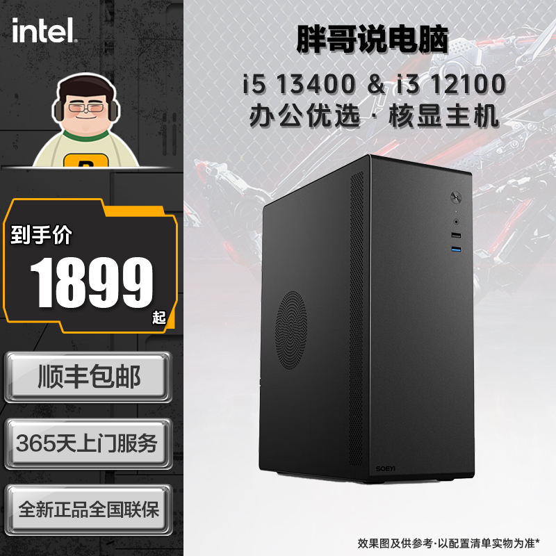 【胖哥办公优选】i5 13400+华硕B760M+16G 核显办公家用DIY电脑