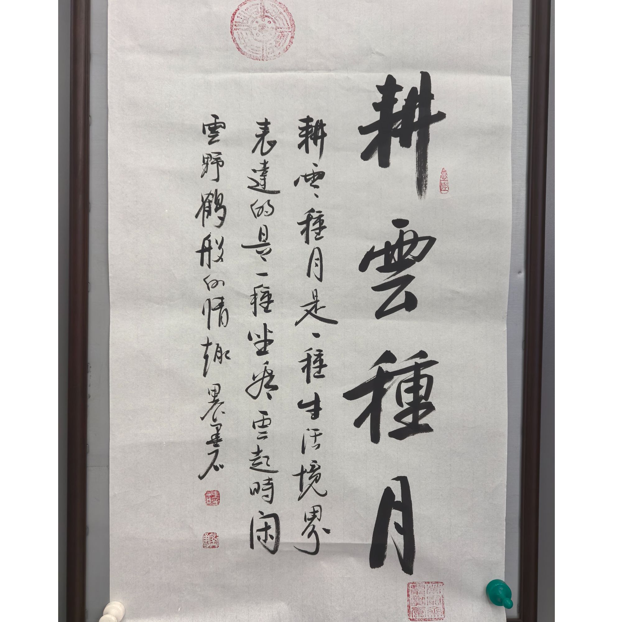 戴总专属——刘勇老师书法作品（耕耘）