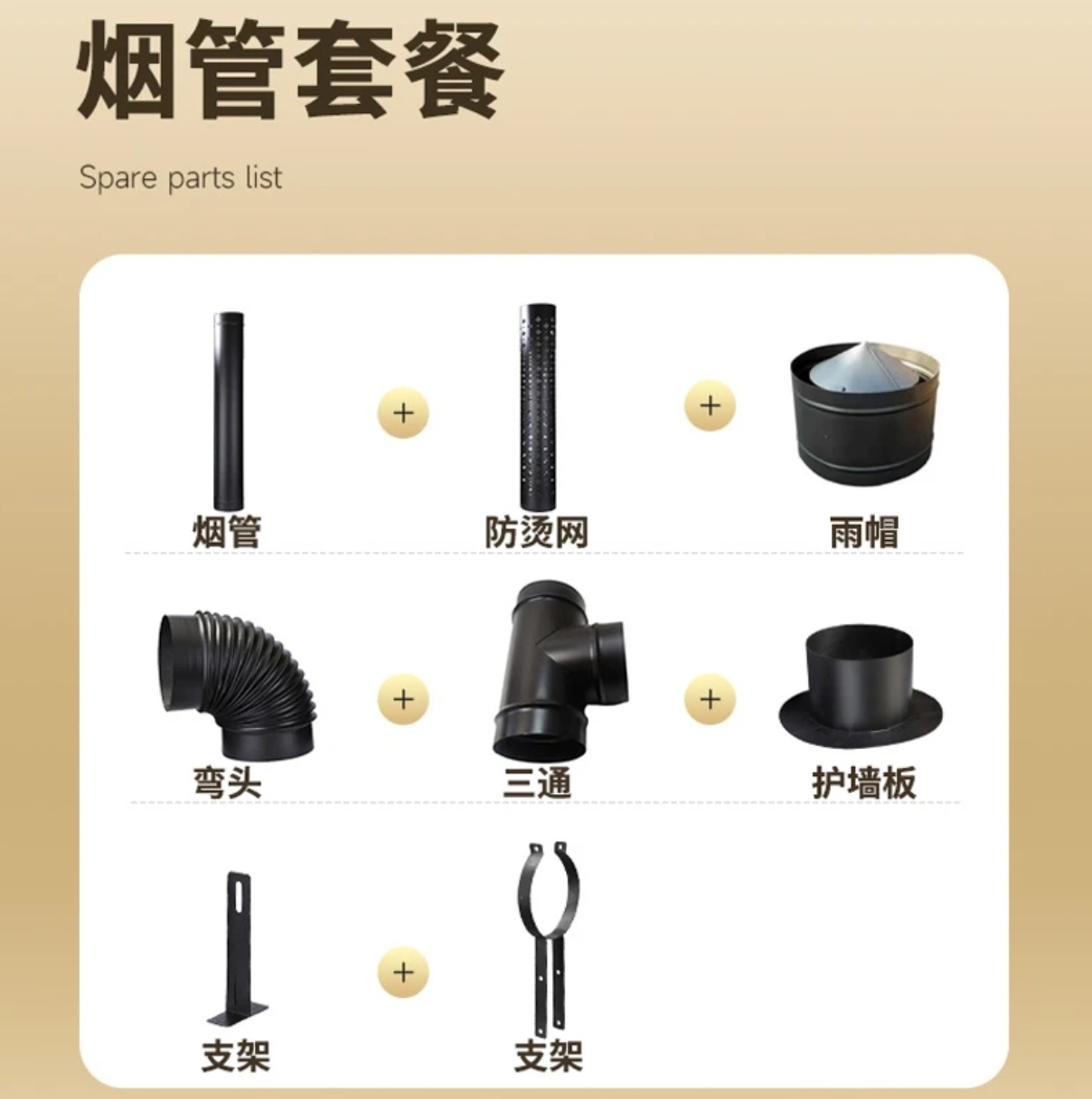 壁炉全套不锈钢烟管配件