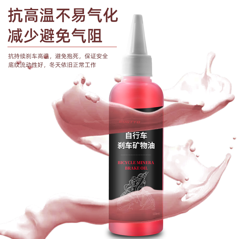 自行车刹车油山地公路车矿物质油油刹碟刹便携保养油单车骑行装备