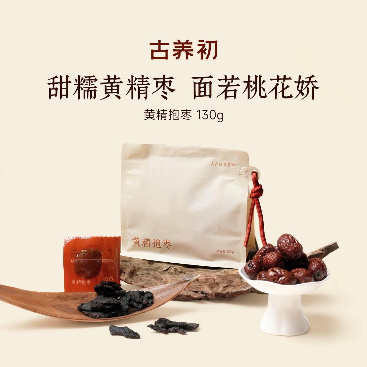 【体验装】古养初黄精抱枣九制黄精即食新疆灰枣 130g