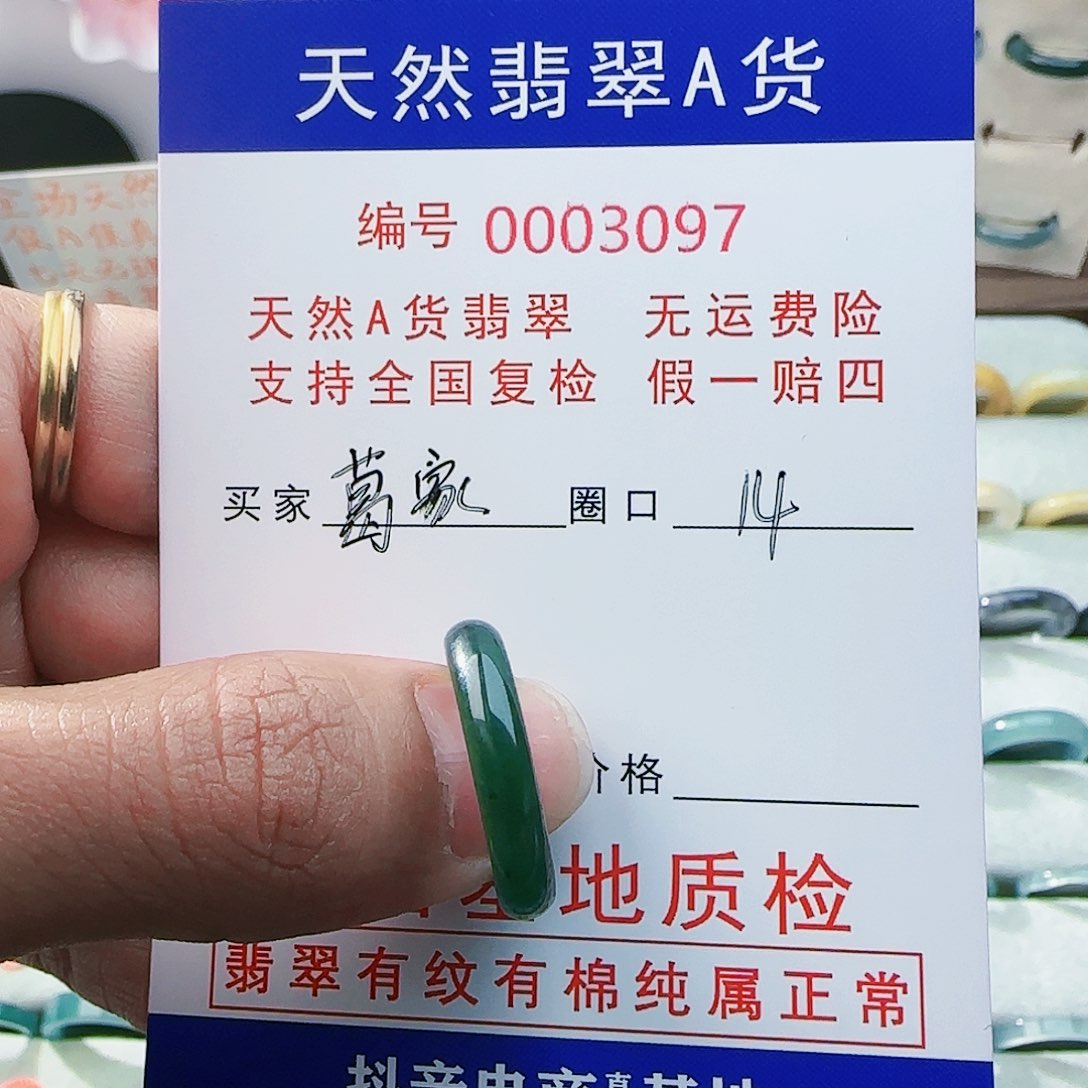翡翠戒指未镶嵌?****戒指