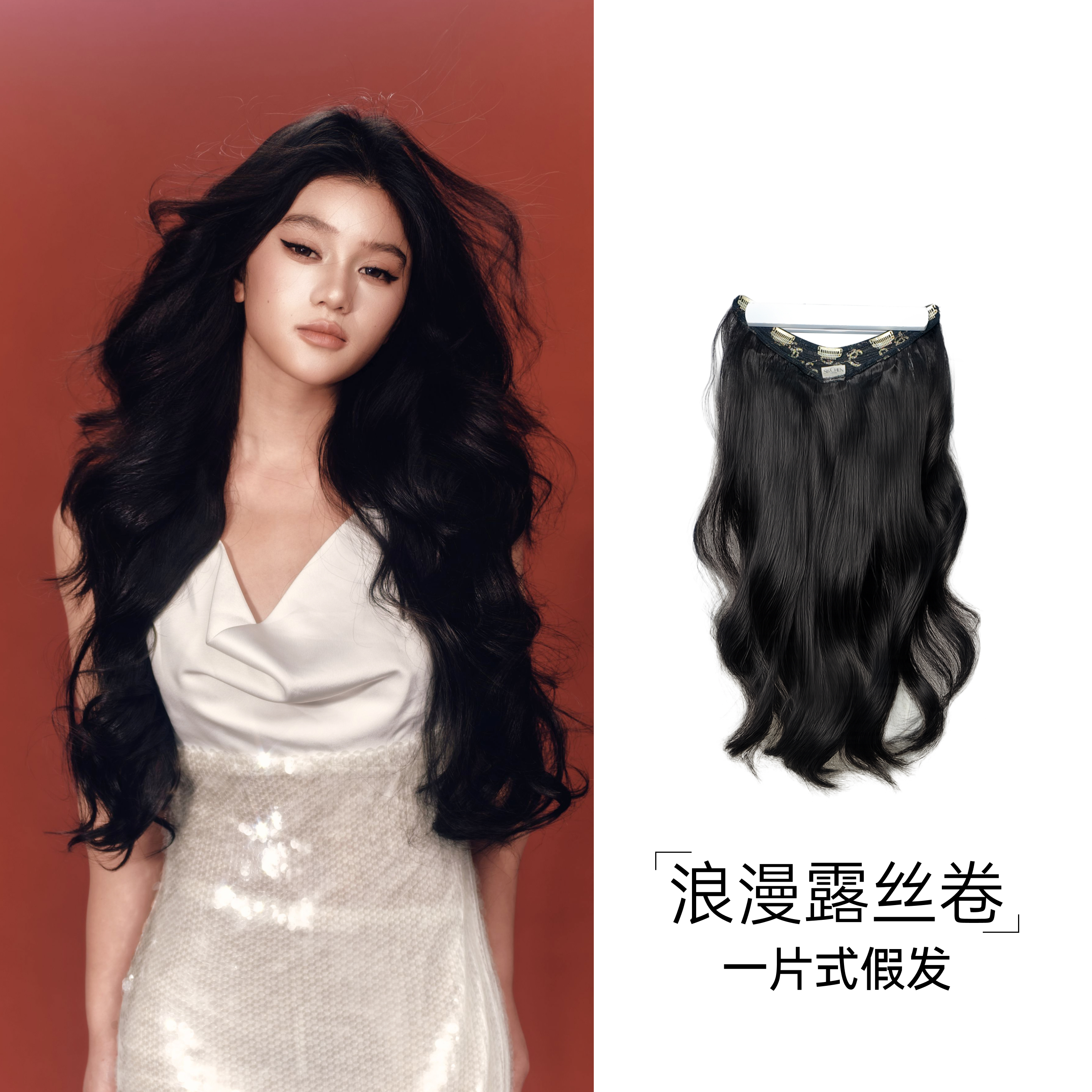 SIS CHEN露丝卷假发片一片式假发高层次隐形40-60cm长度可选