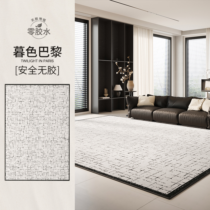AOVOC-暮色巴黎-三防无胶-高端地毯客厅耐脏卧室沙发地毯床边毯