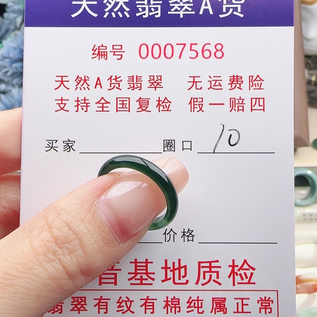 ****️翡翠未镶嵌戒指戒指