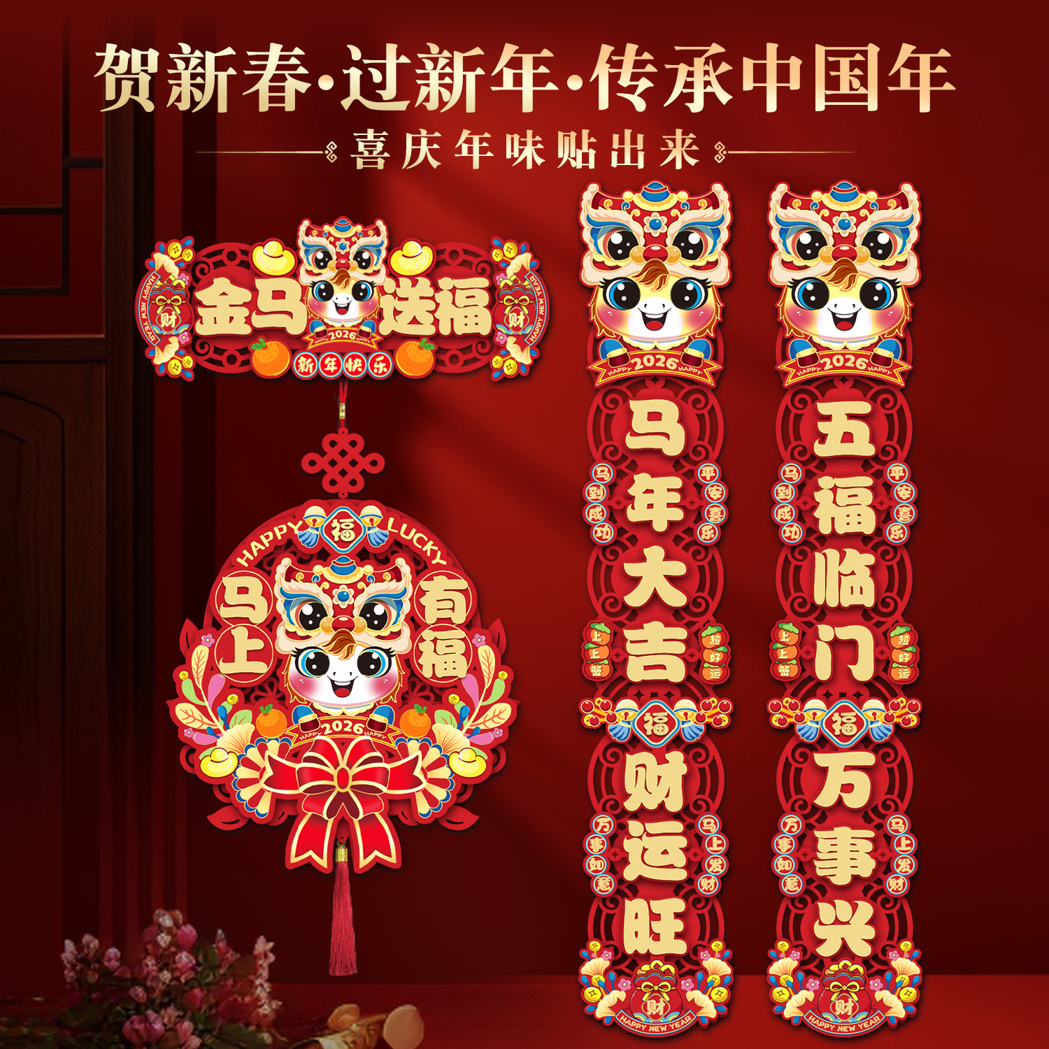 【磁吸款】2026新年新款对联磁吸镂空春节福字门贴过年