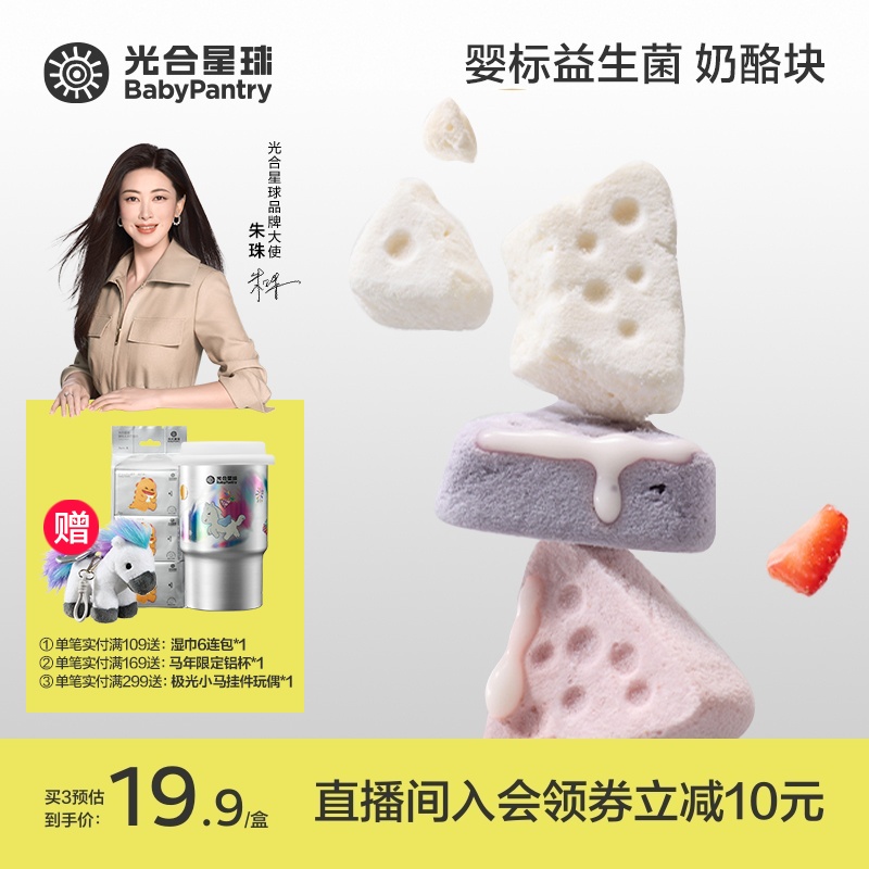 【光合星球】婴幼儿缤纷三角奶酪块溶豆宝宝零食无添加砂糖6月+N