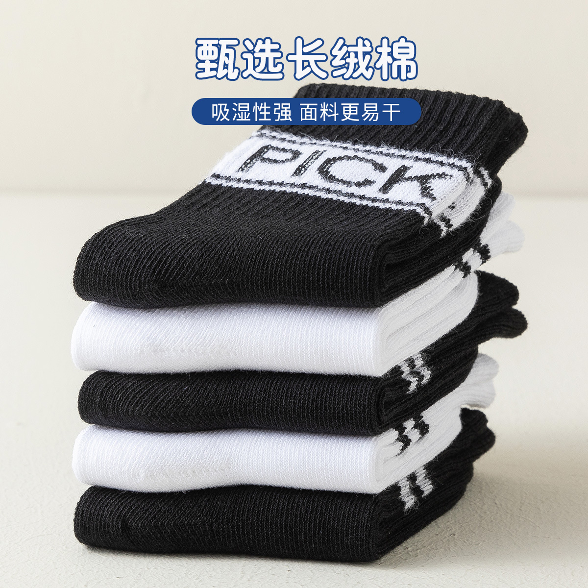 春季袜子透气黑白色运动袜长绒棉春季新品新疆高弹力中大童罗口儿