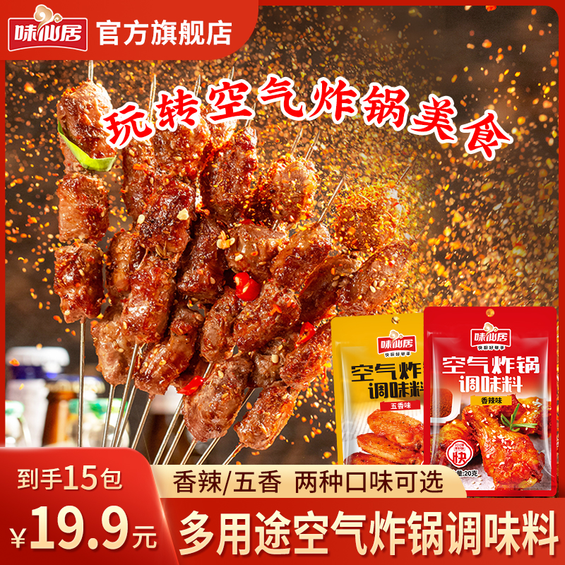 空气炸锅粉料烧烤炸串料烤肉撒料孜然粉腌制五香味香辣