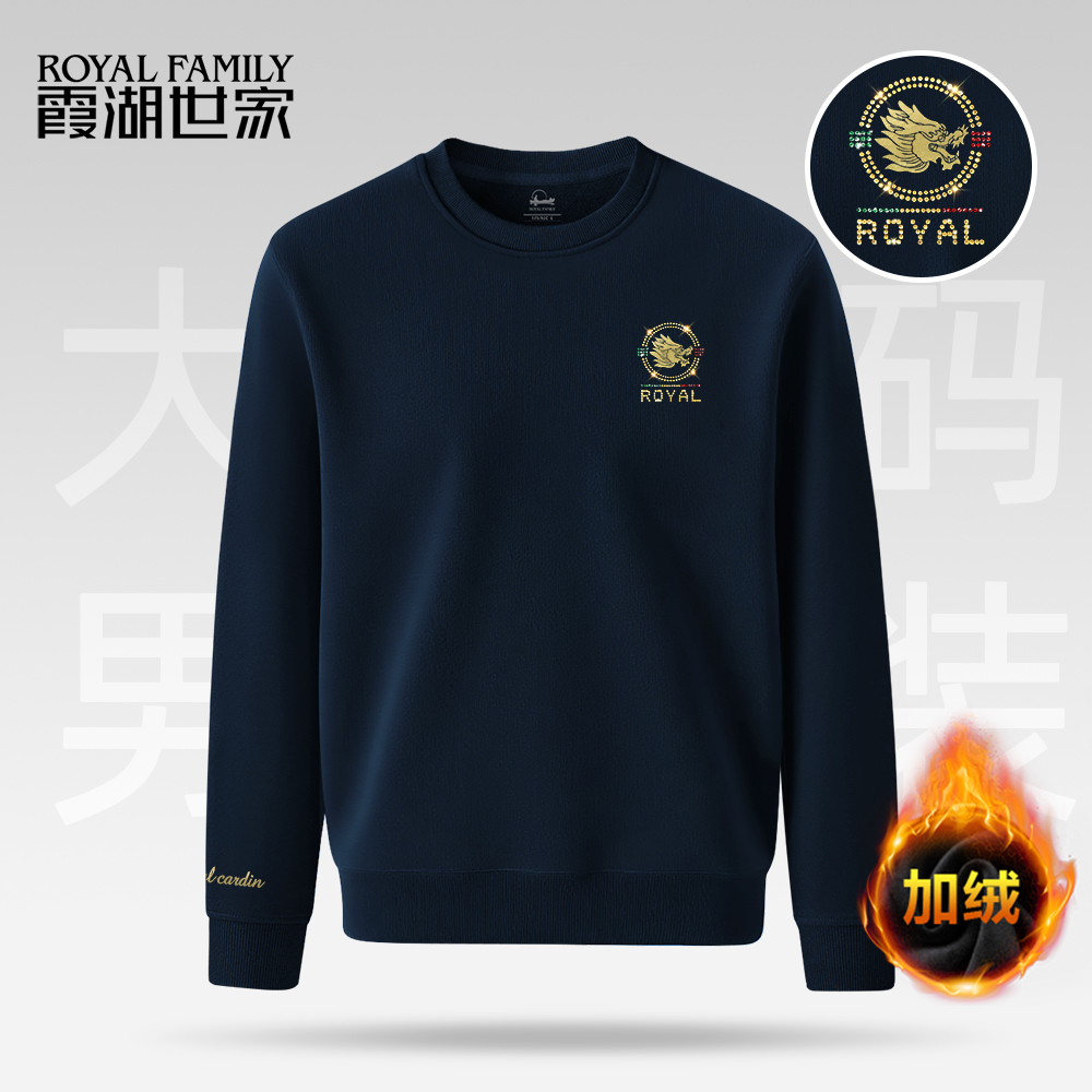 霞湖世家双12秋冬厚款大码男卫衣圆领男士高级感长袖打底衫XD5092
