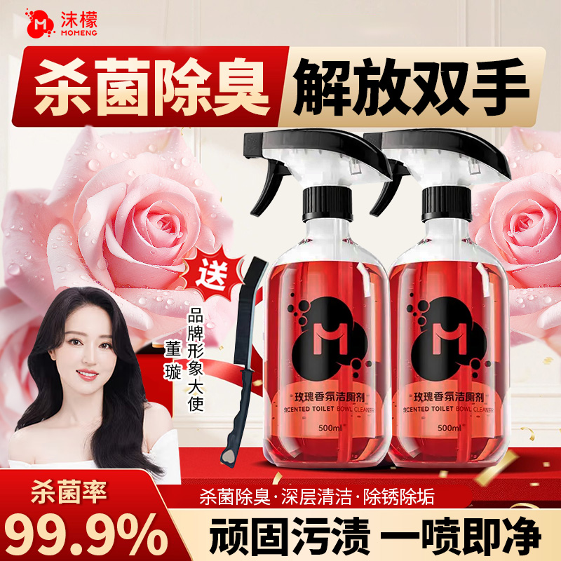 【明星同款】沫檬香氛洁厕剂多功能清洁玫瑰香氛清洁卫生间专用