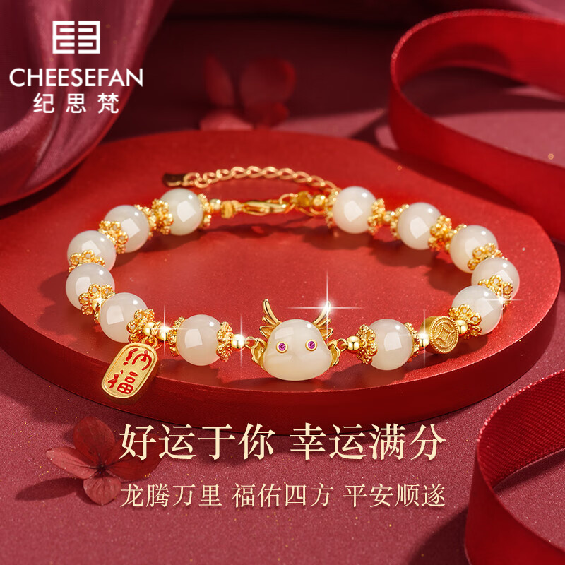 纪思梵CHEESEFAN生肖和田玉手链本命年手串女生日送女友中秋节