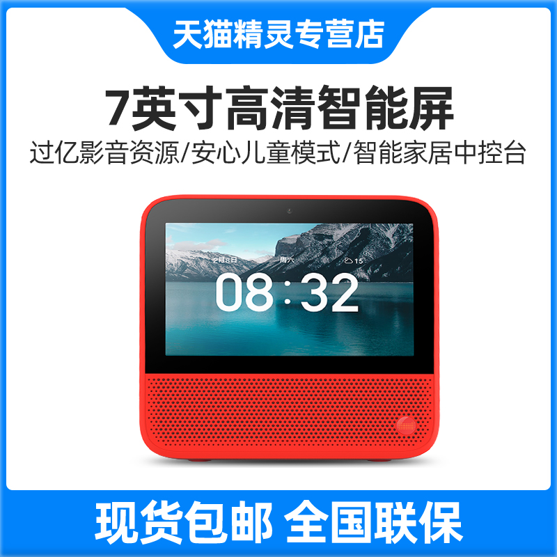 天猫精灵CC7 H智能屏蓝牙音响家用学生学习机音箱触屏声控小电视
