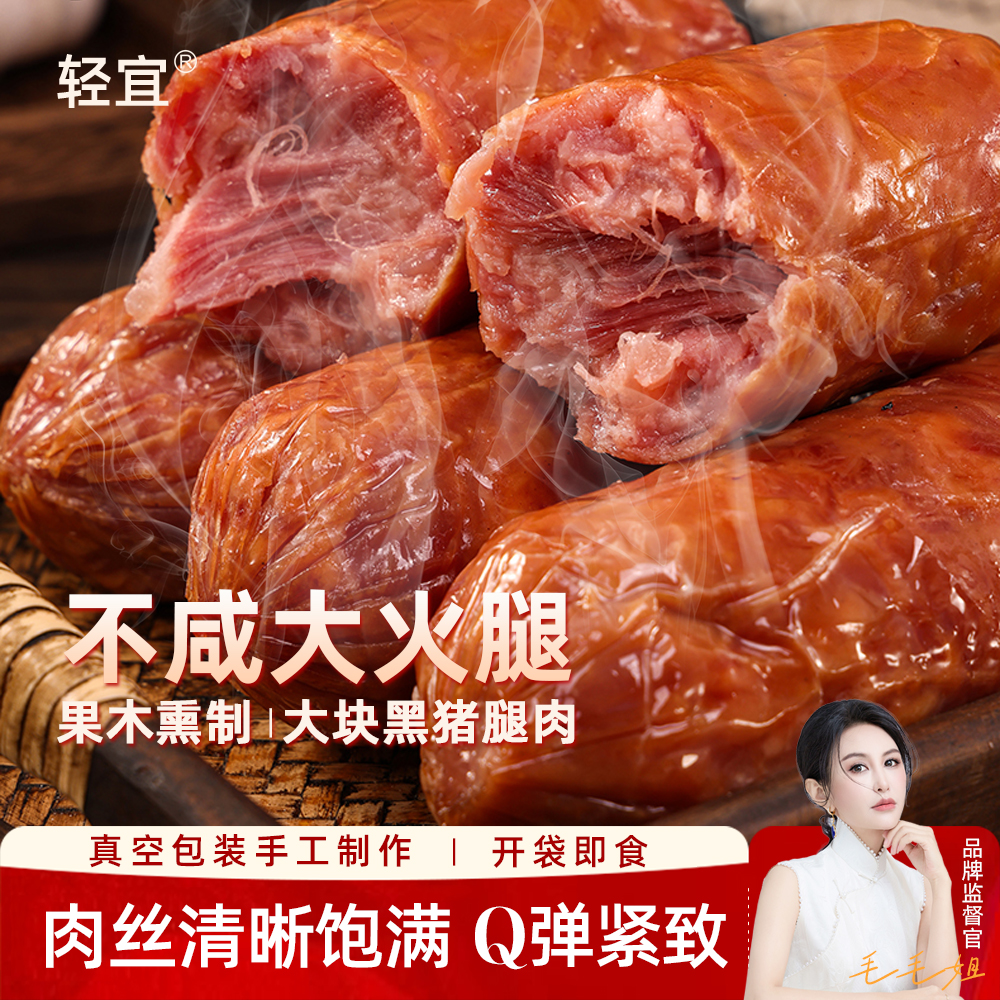 【6根装】不咸黑猪腿肉大火腿大肉块不肥香肠猪肉肠熟食300g