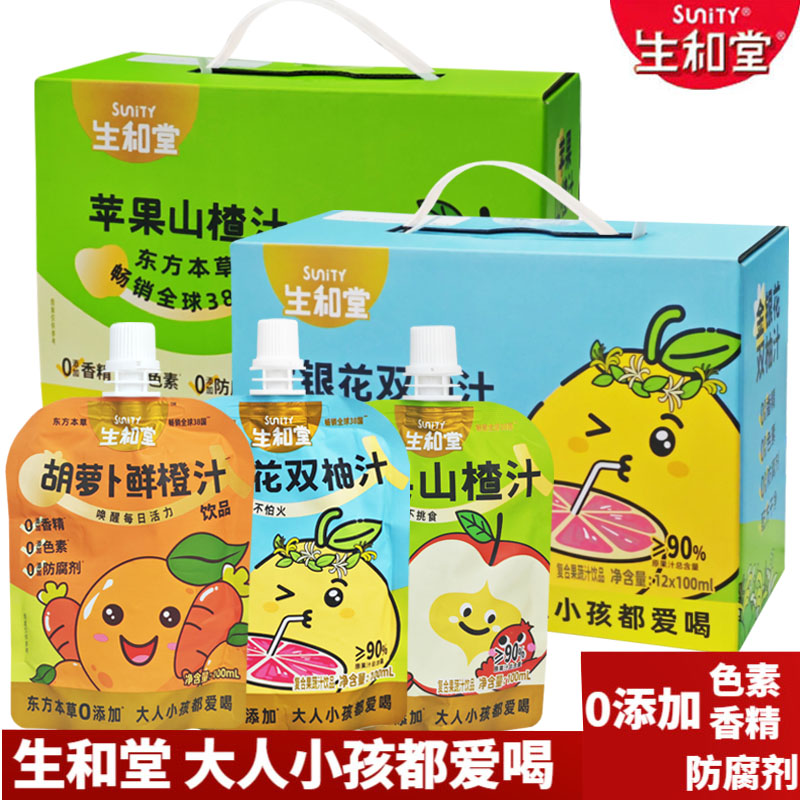 生和堂金银花双柚汁12袋0添加苹果山楂汁鲜橙汁儿童成人果汁饮品