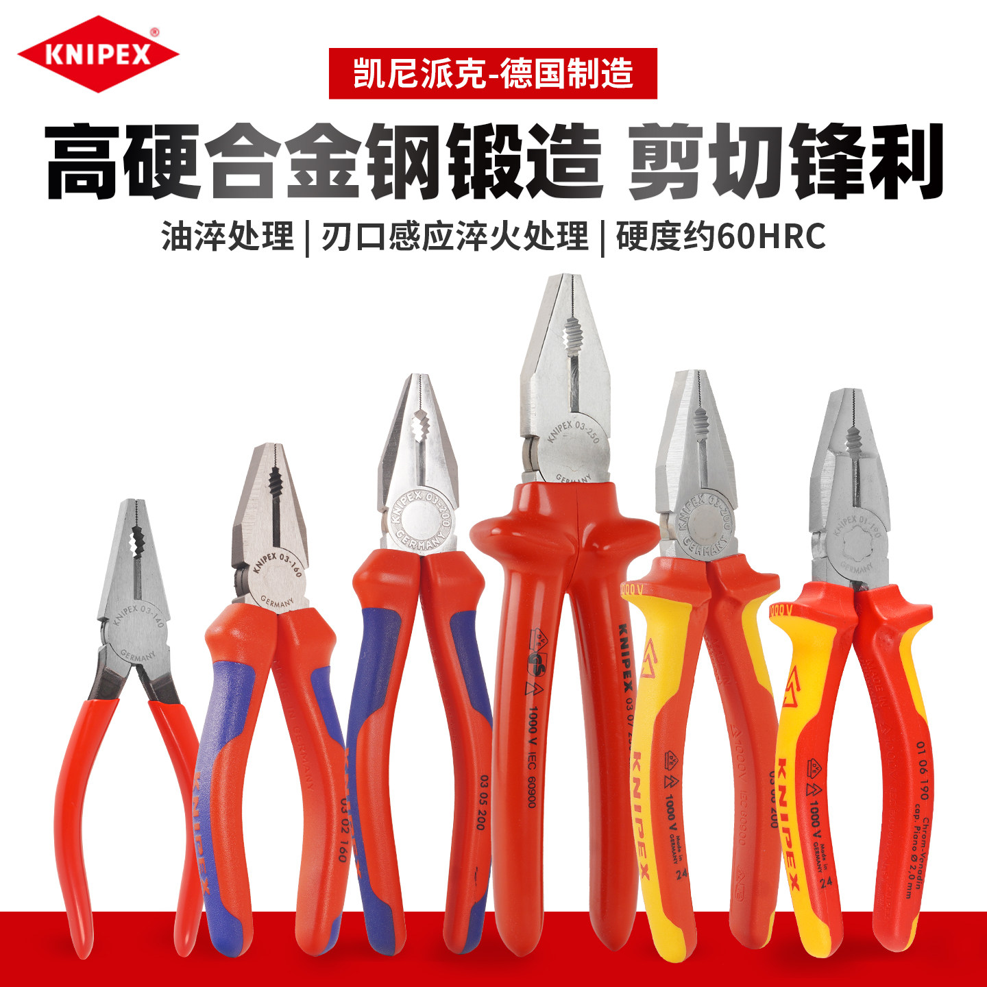 德国原装进口凯尼派克KNIPEX电工绝缘镀铬钢丝钳0106190 0106160