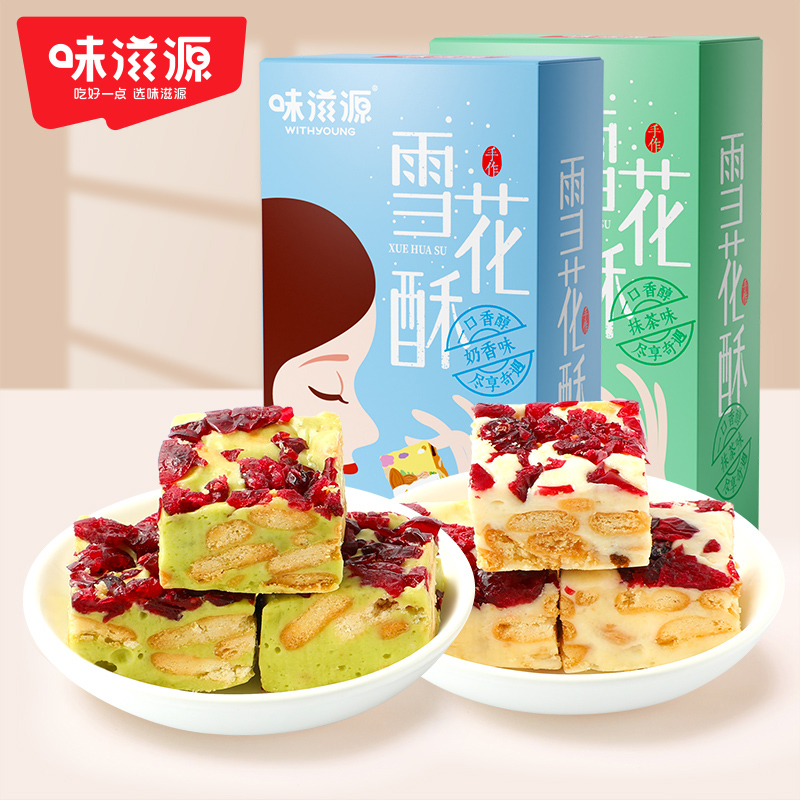 味滋源蔓越莓雪花酥网红软糯糕点奶香味营养零食小吃