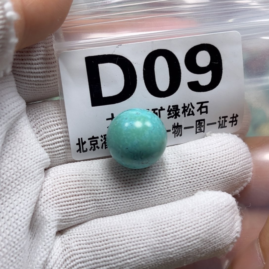 绿松石珠宝奇石未镶嵌15.7m m