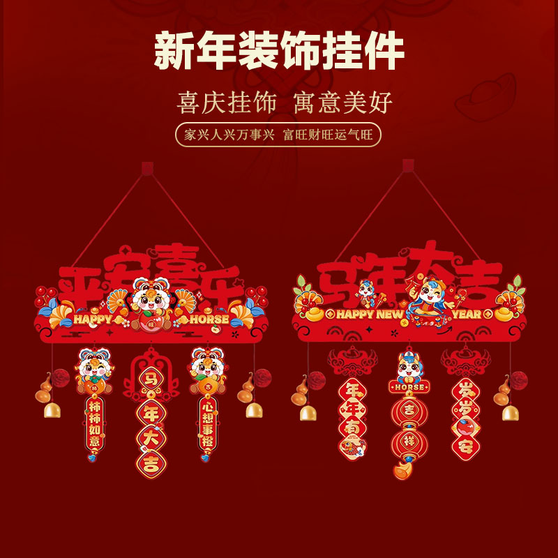 2026新年福字挂件门挂门口门把手布置装饰马年挂饰春节氛围装扮品