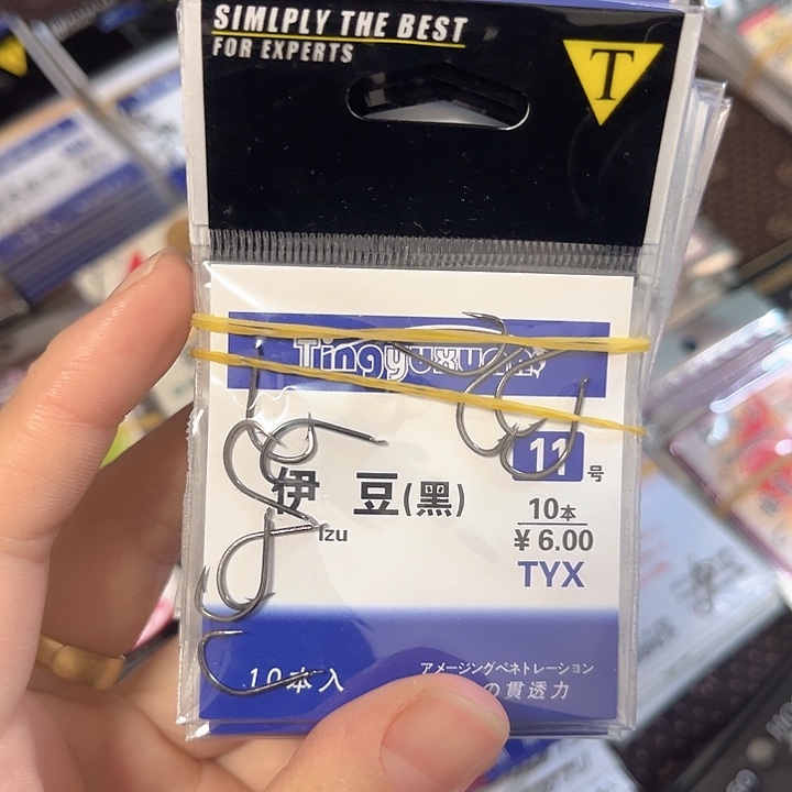 伊豆11号有刺发10。 