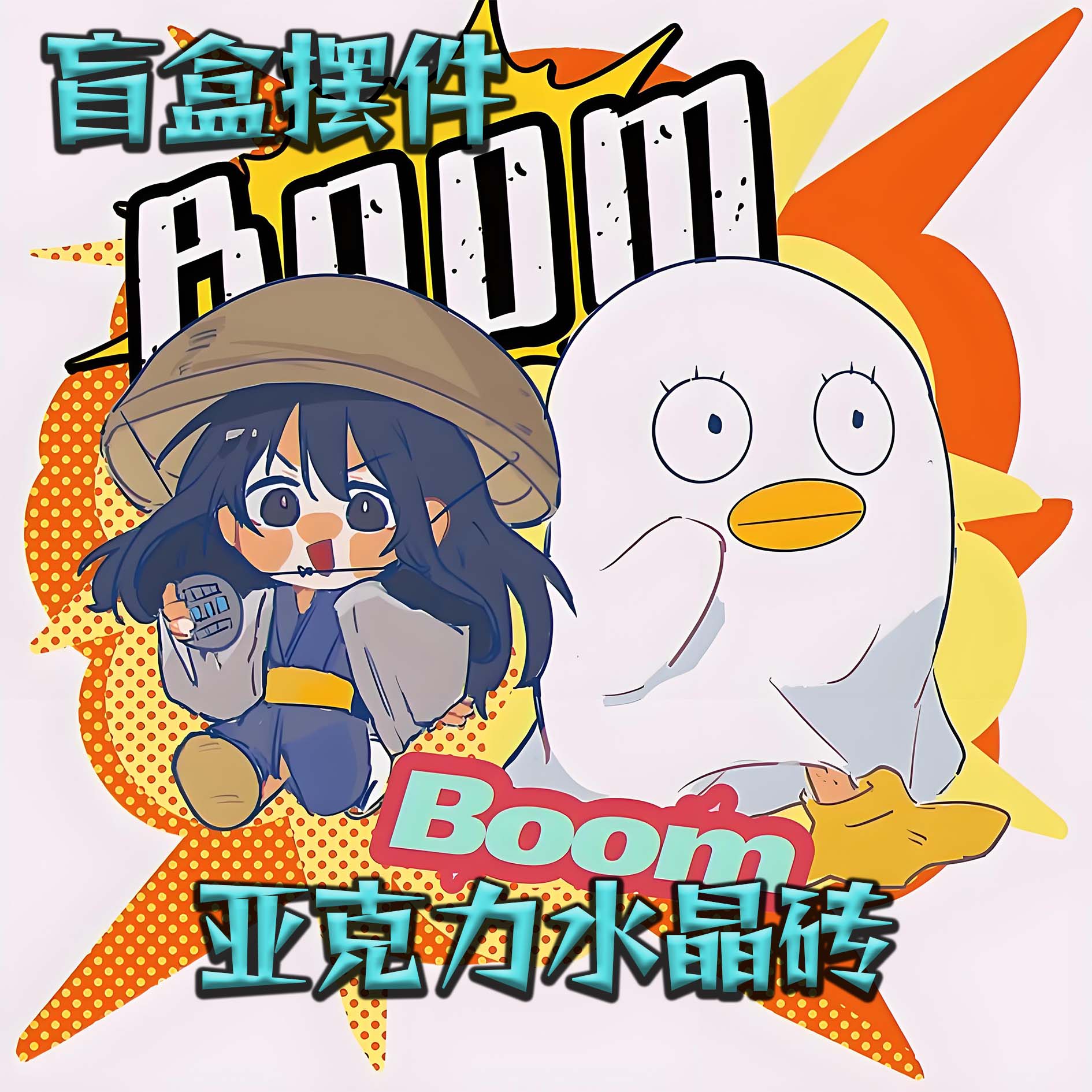 银魂周边二创高清亚克力水晶砖（15X10X1.5）银魂水晶砖银魂周边