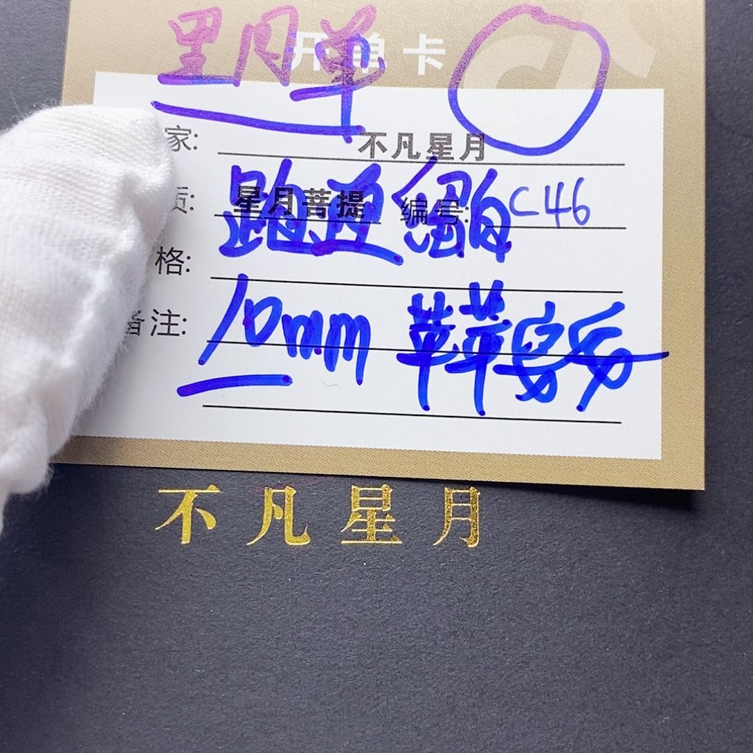 星月菩提吊坠11112222c46