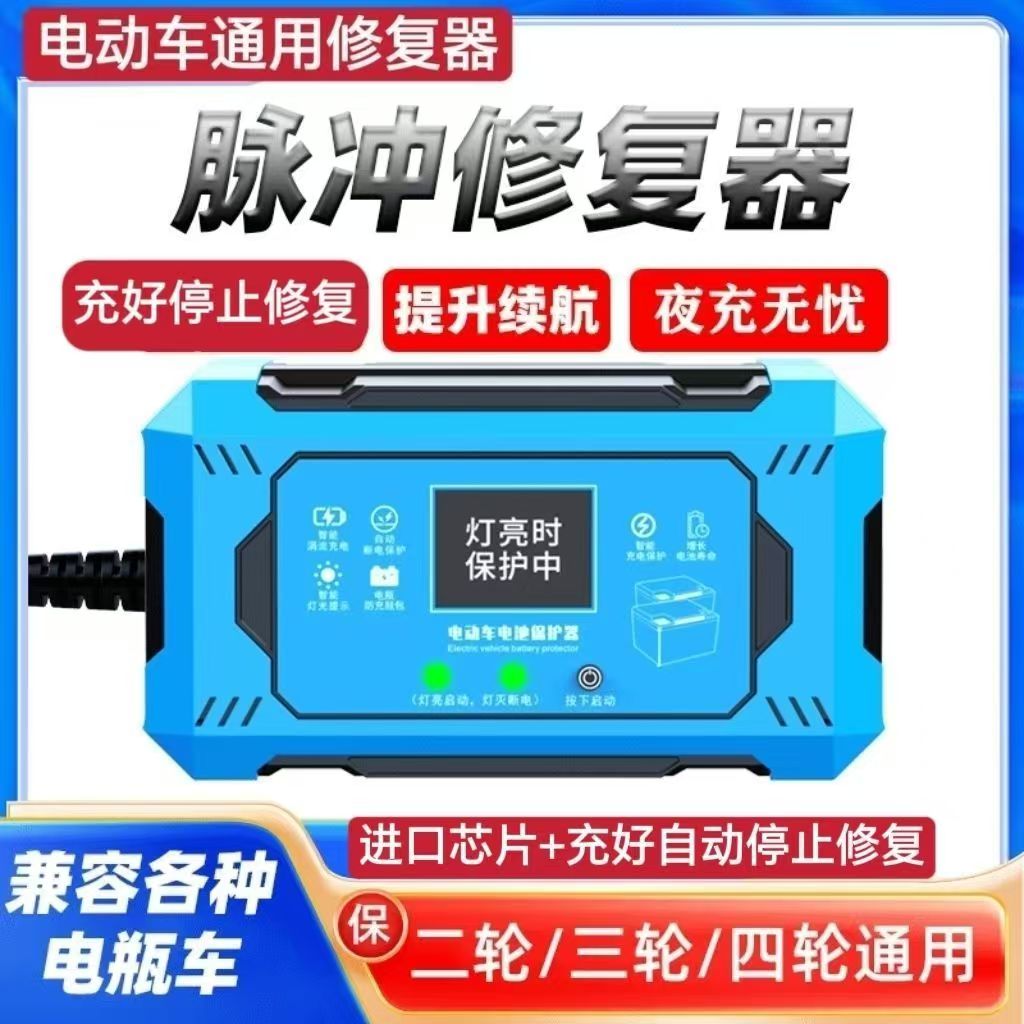 【2025新款】智能语音电瓶修复器一键修复充电器电动摩托车自动断电