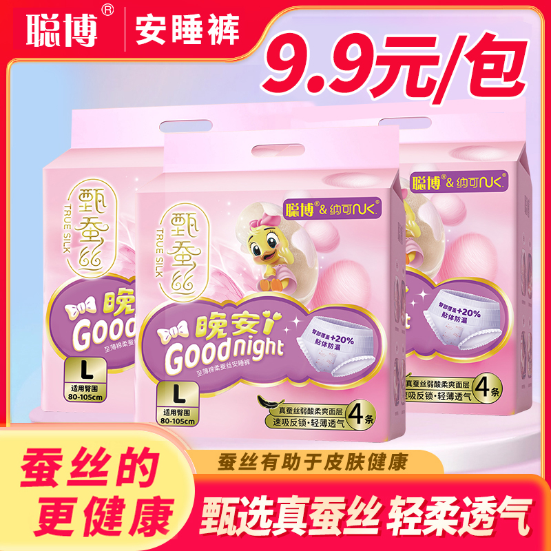 聪博蚕丝安睡裤夜用丝滑柔软亲肤安心裤超薄日用卫生巾棉柔瞬吸