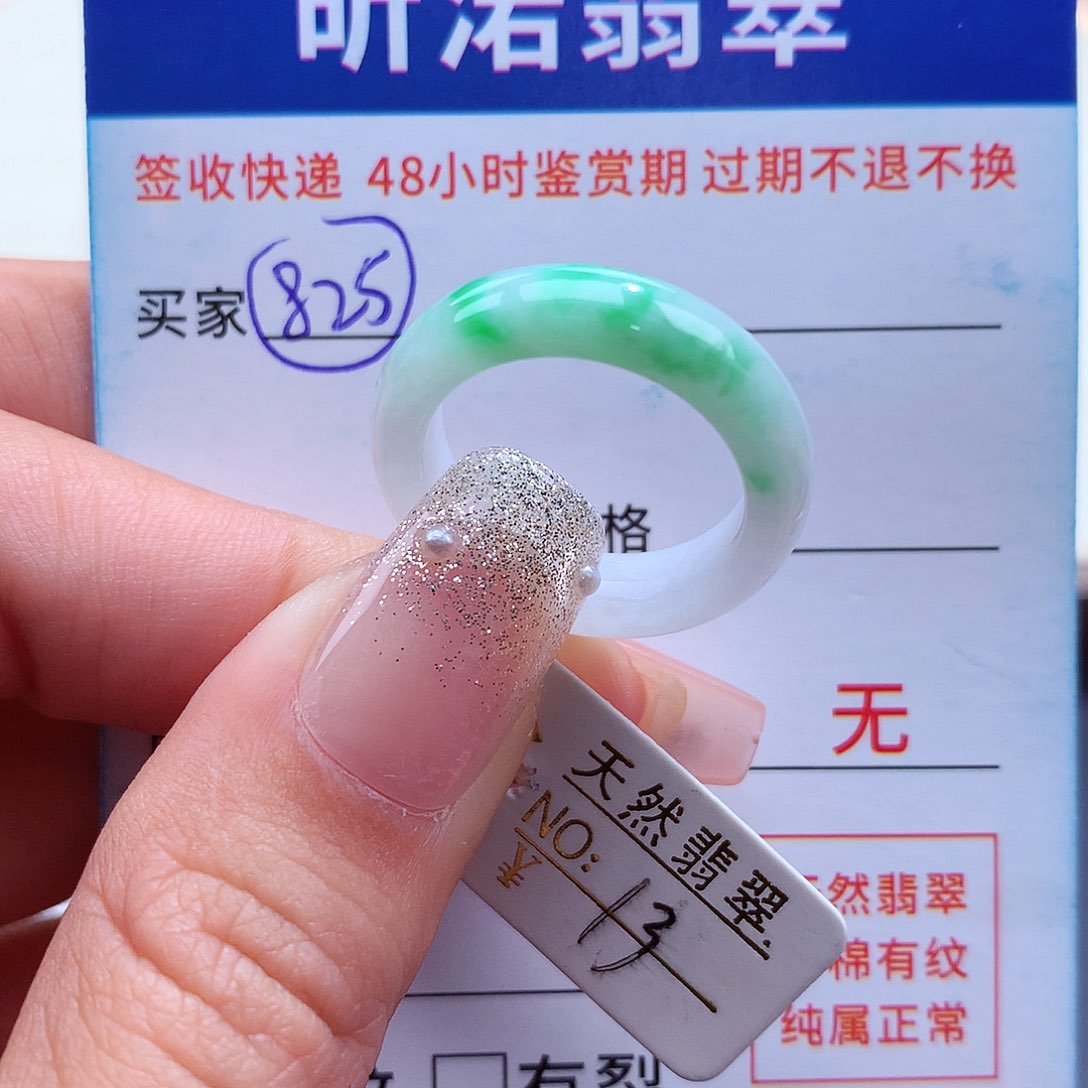 翡翠戒指未镶嵌13圈