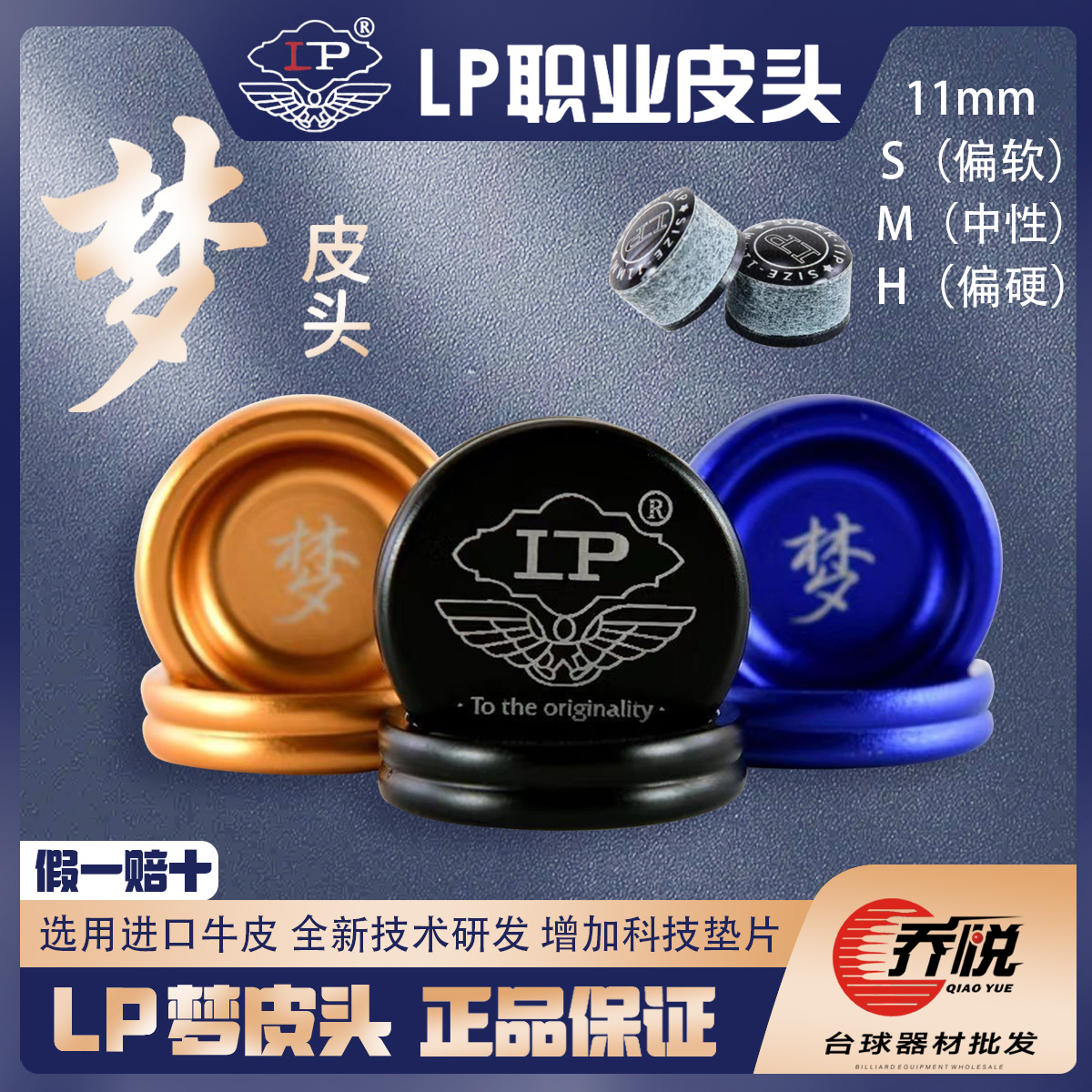 LP梦皮头台球杆皮头 小头斯诺克枪头黑八桌球 台球配件 11mm 正品