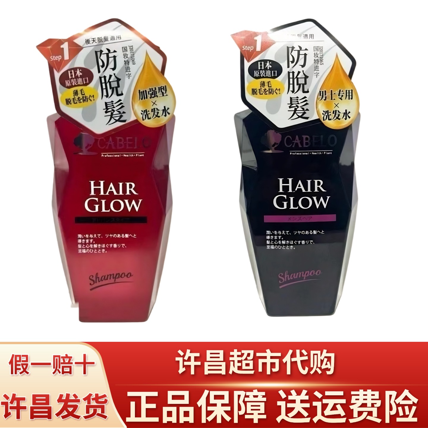 【许昌超市代购】卡蓓诺洗发水许昌发货假一赔十