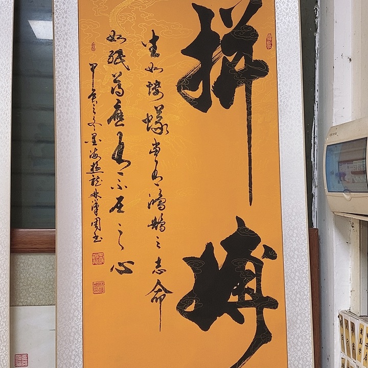 书法墨海游龙作品