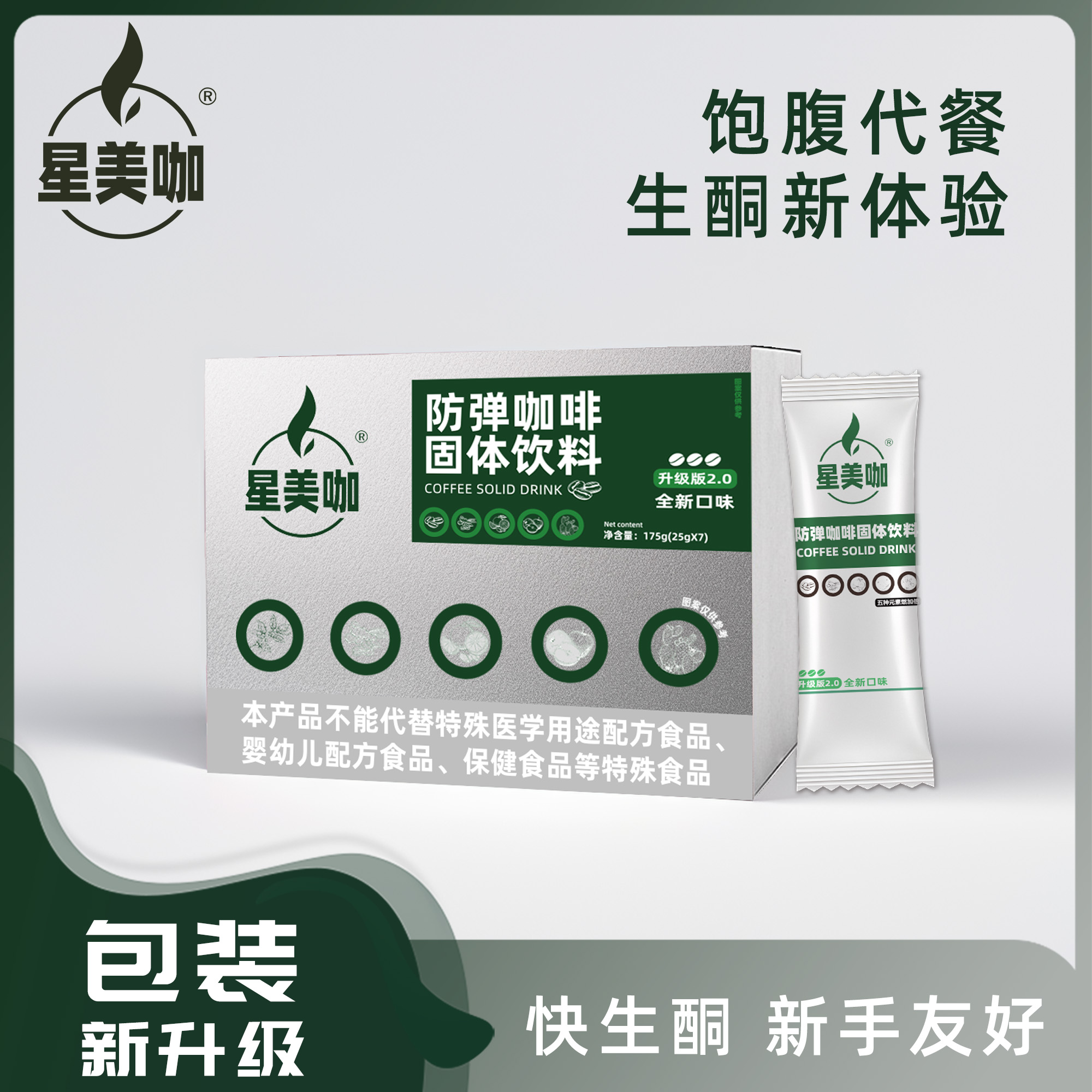 【雯几专属】星美咖F01-1新升级防弹咖啡新鲜阿拉比卡代餐饱腹生酮