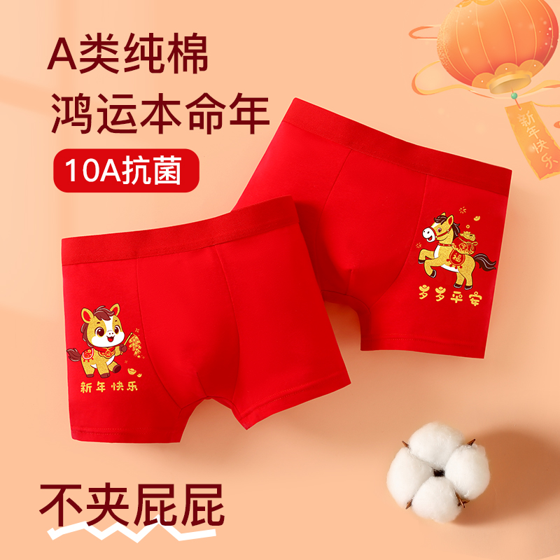 本命年红色纯棉马年男童内裤中大童小孩男孩平角儿童短裤四角12岁