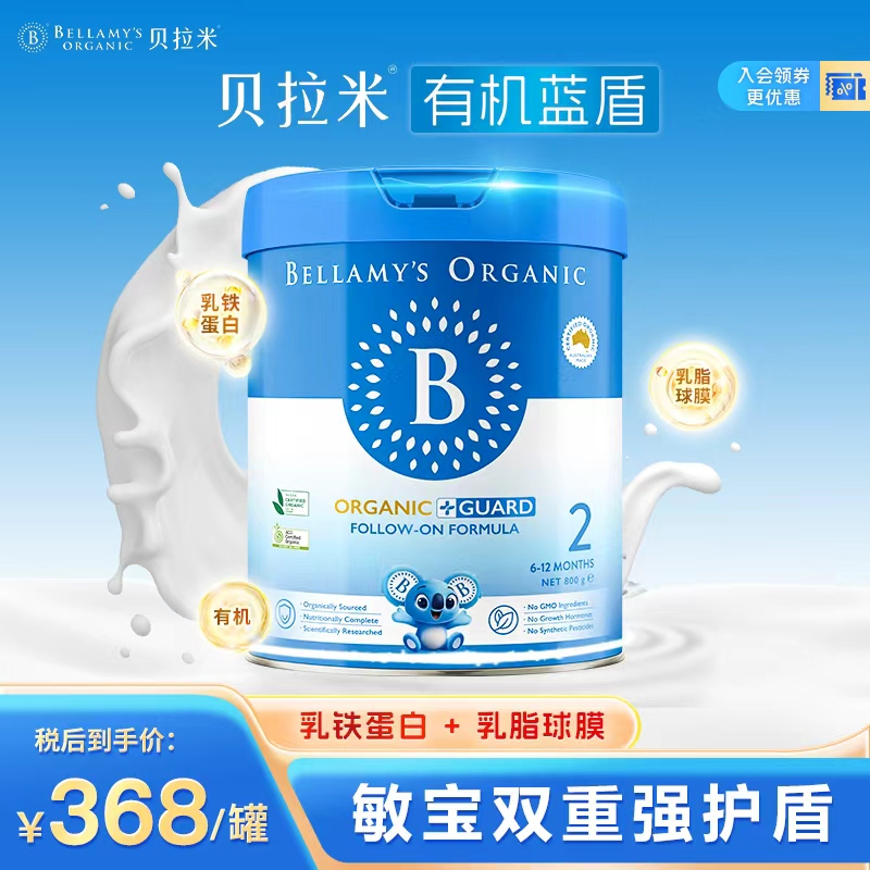 【贝拉米蓝盾1-3段】澳洲原装12-36月配方奶粉有机认证乳铁蛋白DHA