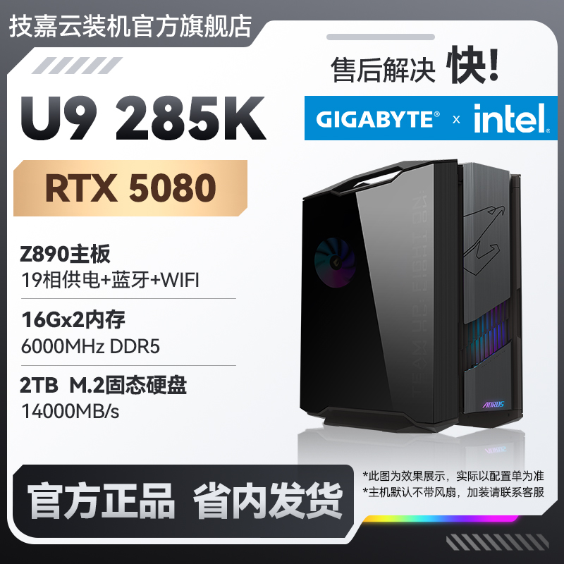 【新1号主推|大额补贴爆款主机】230F 245K 265K/5060 5060TI 5070 三角洲游戏电竞颜值台式技嘉电脑电竞同款