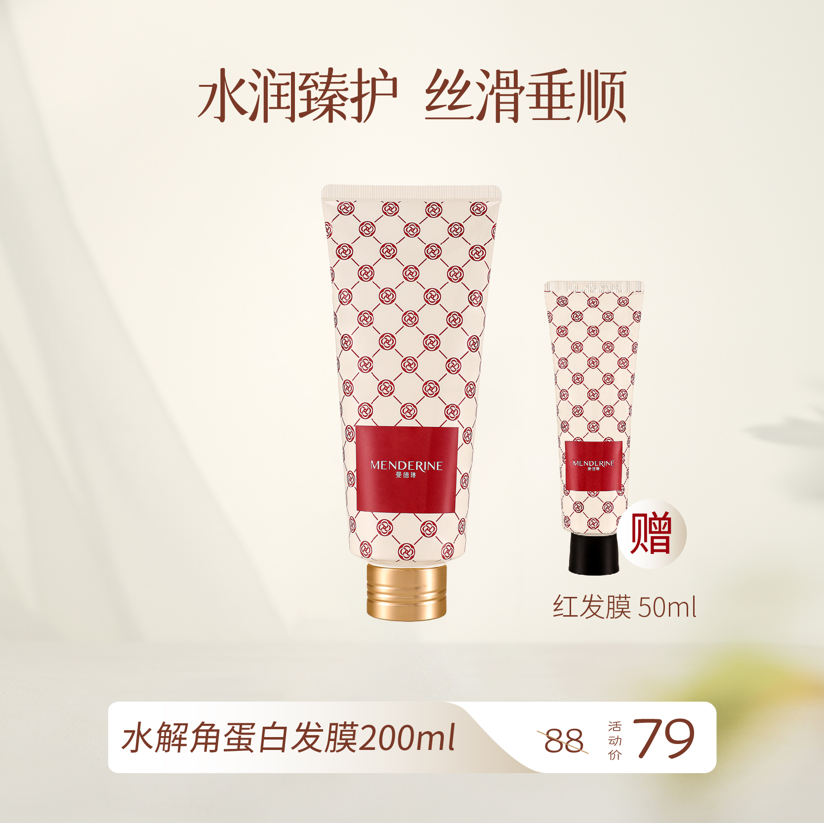 曼德琳植物甾醇谷氨酸养发膜水解角蛋白莹润发膜垂顺顺发