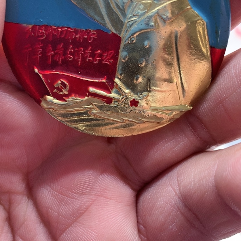 【闪购商品】骑****鱼红章收藏33