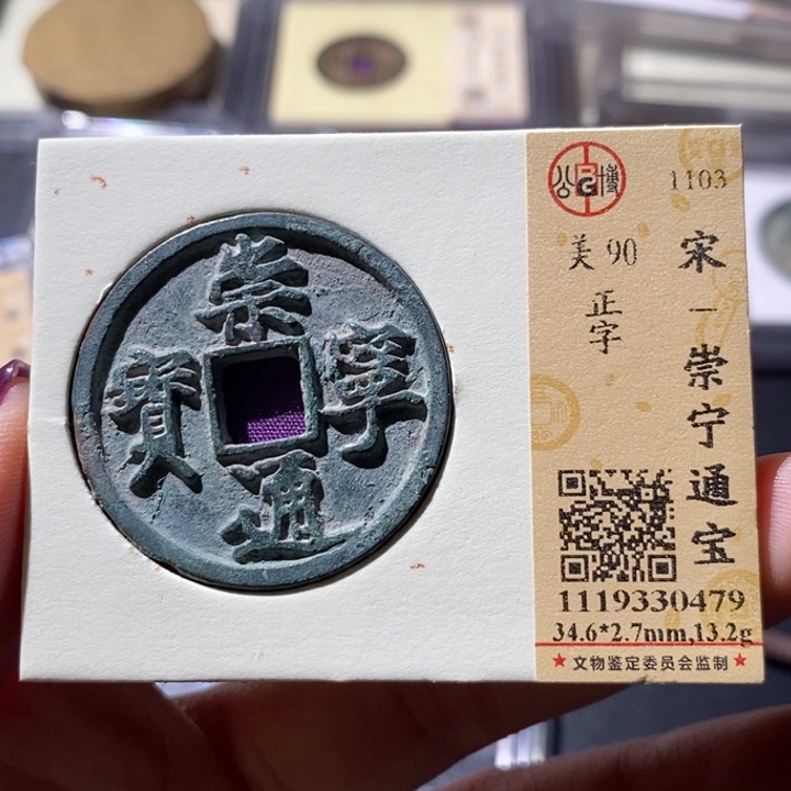 铜觅泉古钱币 小微