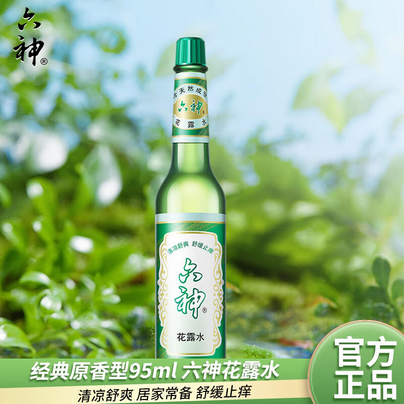 [肖战同款]六神花露水香薰经典款老式玻璃瓶夏季止痒驱蚊香水国货