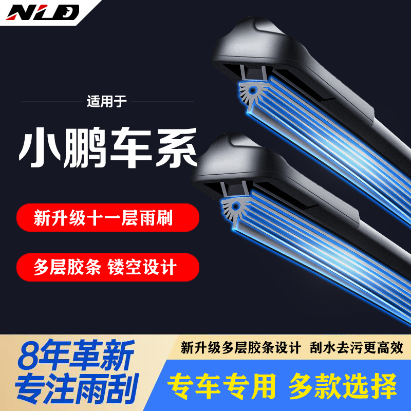 【适用小鹏】11胶条雨刮器小鹏P7/G3/p5/g3i汽车g6小鹏G9无骨雨刷器