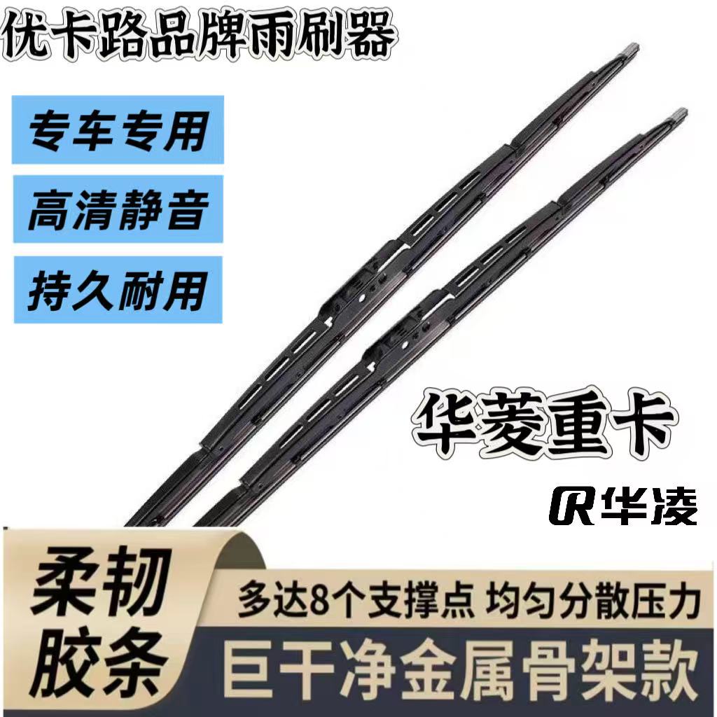 适用华菱之星重卡汉马H6/H9雨刮器H3菱马H1有骨H7搅拌车雨刷片条