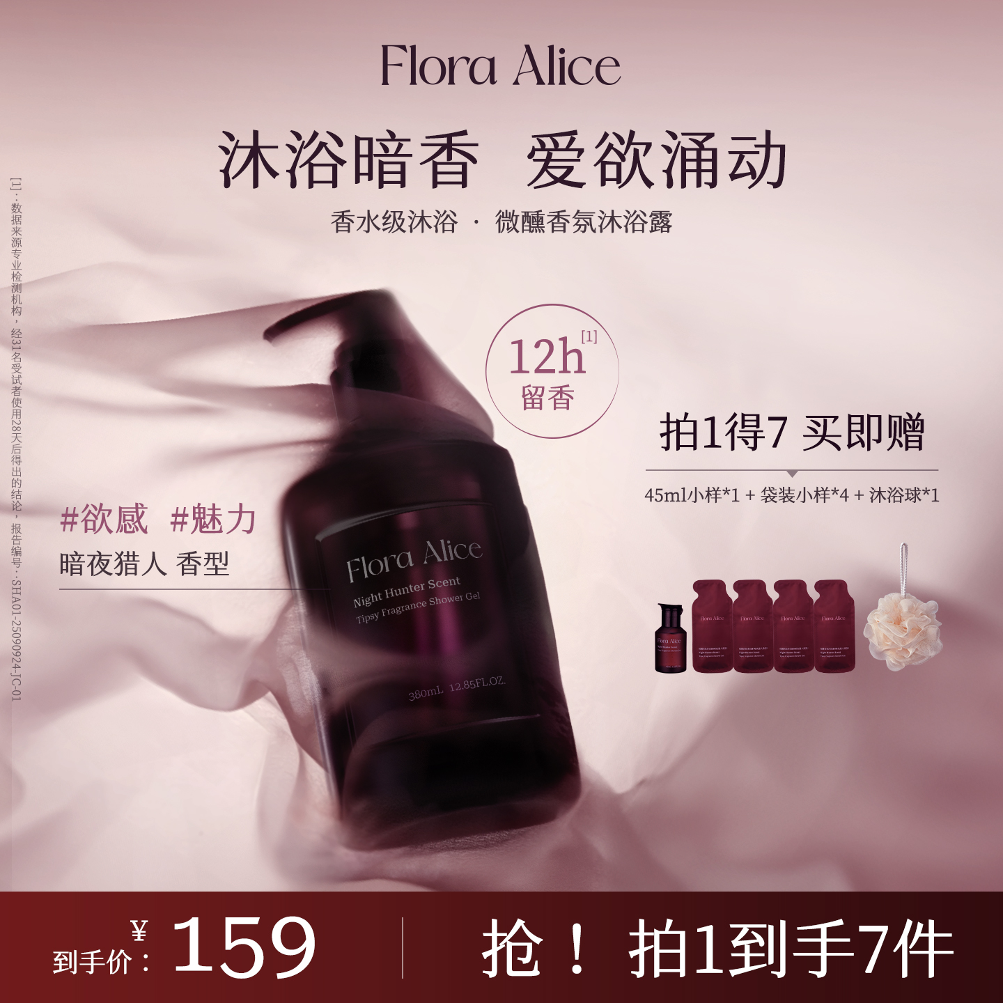 【FA】FloraAlice微醺香氛沐浴露12小时持久留香温和清洁保湿沐浴露