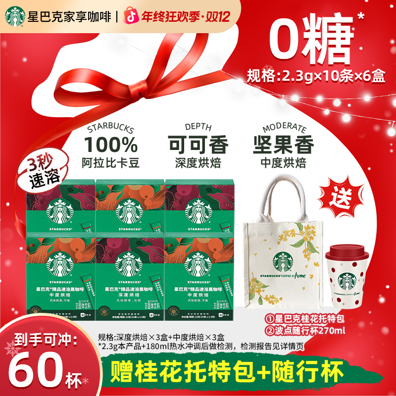 【买1送2】星巴克精品速溶黑咖啡粉固体饮料速溶美式咖啡早八推荐