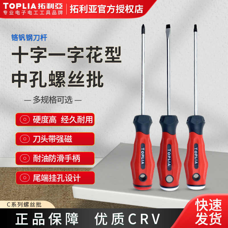 TOPLIA拓利亚十字一字花型中孔螺丝批强磁起子小一字螺丝刀改锥