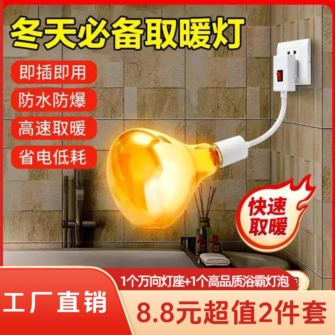 【8. 8元2件套】升级灯座浴霸灯泡通用取暖泡E27螺口卫生间防水防爆商品图