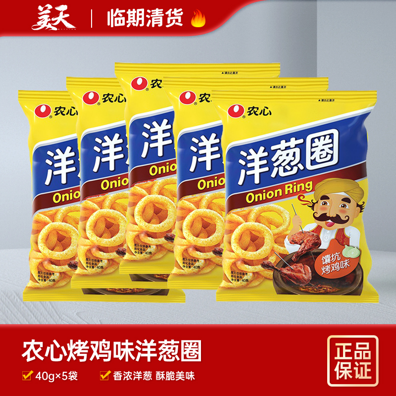【临期】【期至25.12.12】农心洋葱圈馕坑烤鸡味休闲追剧解馋小零食