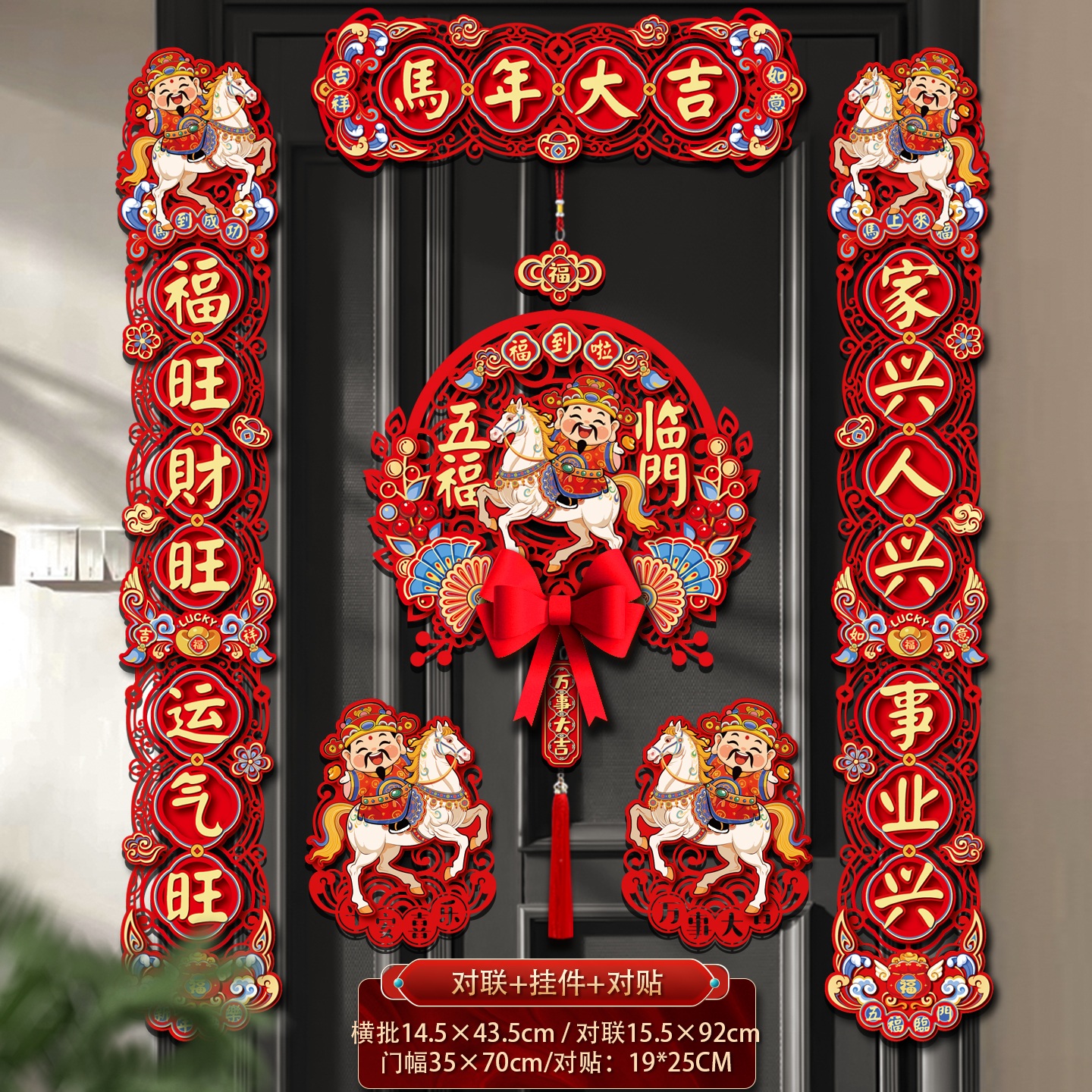新款加厚防水马年对联2026入户门福字门贴植绒布立体创意磁吸春联