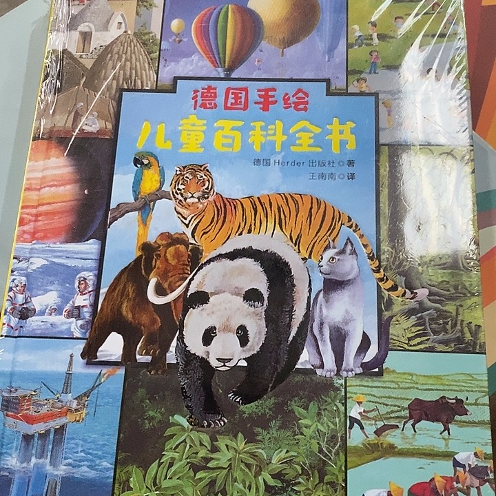 德国手绘儿童百科书